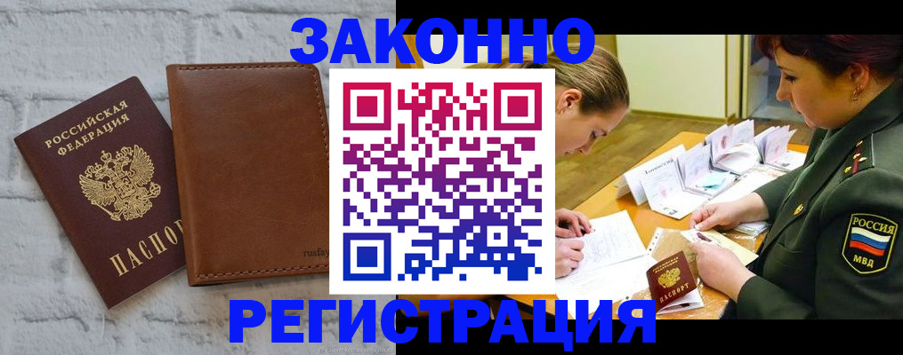 прописка штамп в Арамили