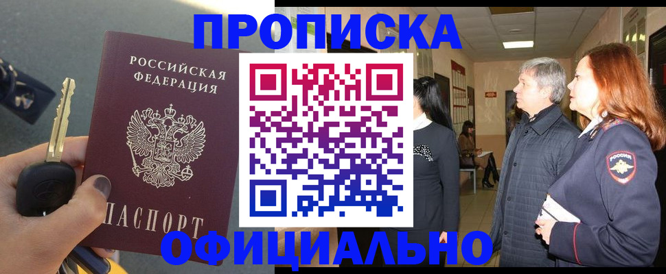 прописка паспорт в Арамили