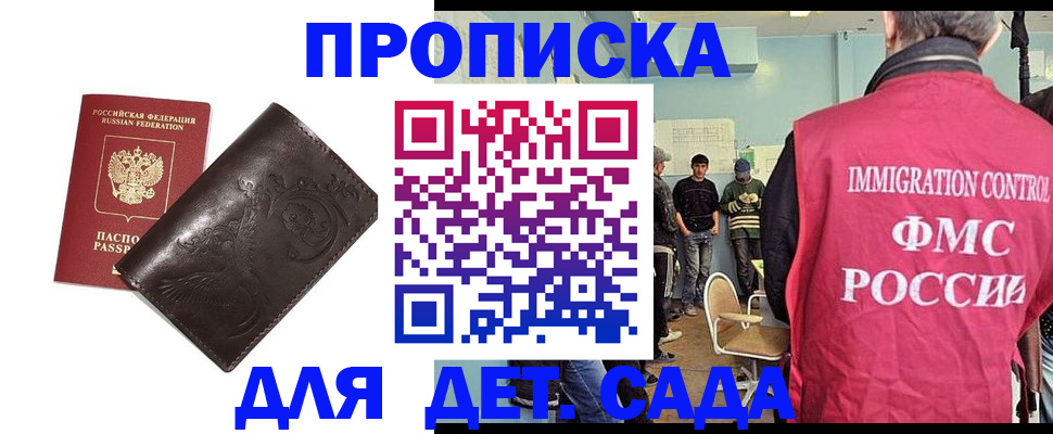 прописка для школы в Арамили
