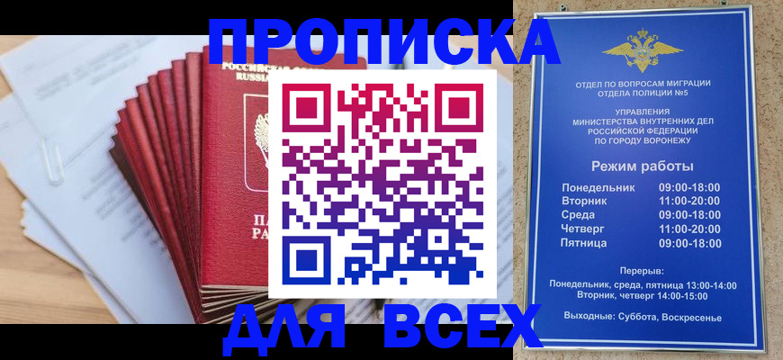 временная регистрация для всех в Арамили
